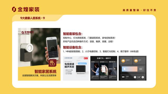 康人居系统赋能高品质住宅新时代AG真人娱乐网址金煌家装九大健(图1)